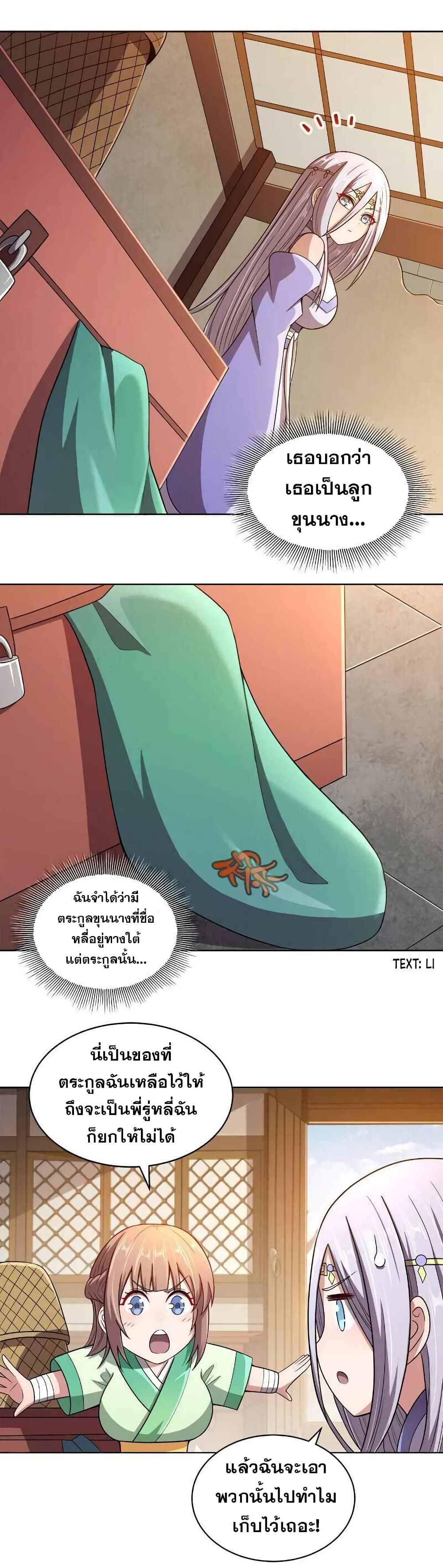 My Wife is Actually the Future Tyrant Empress page 24