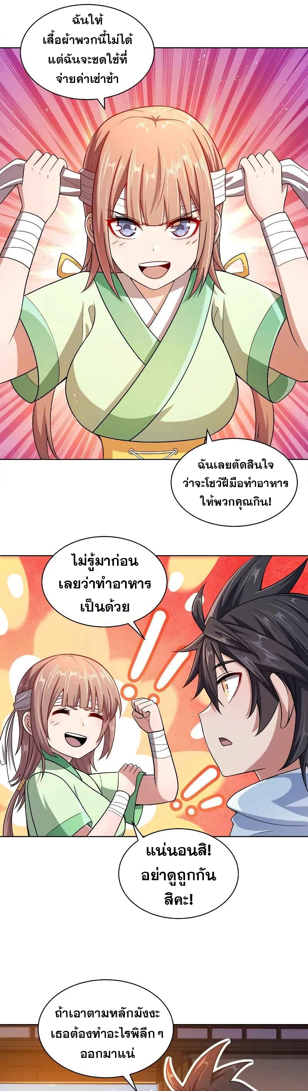 My Wife is Actually the Future Tyrant Empress page 25