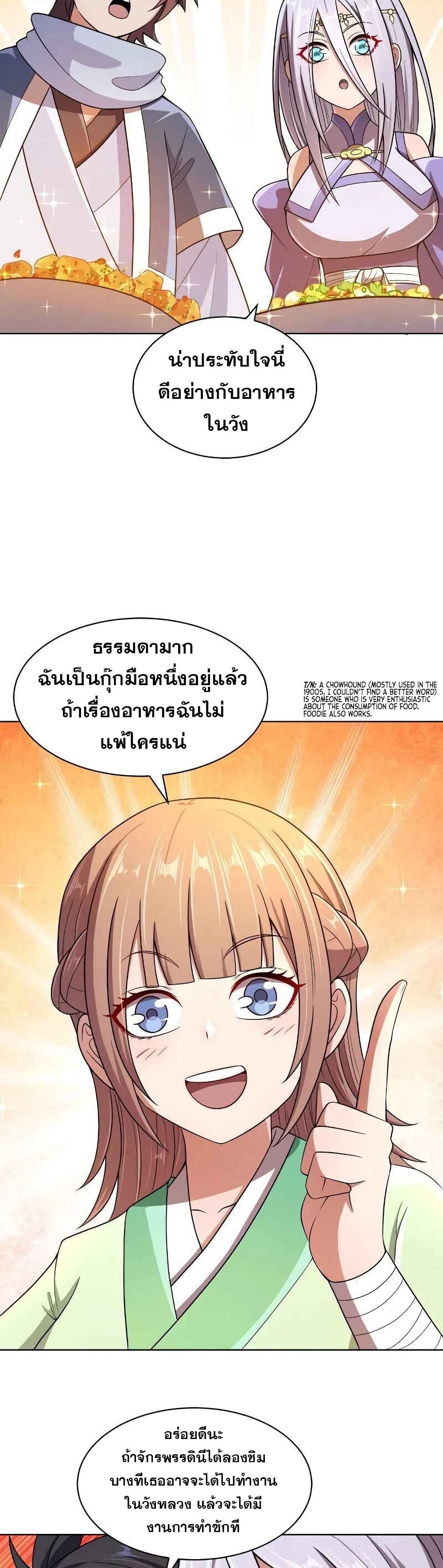 My Wife is Actually the Future Tyrant Empress page 27