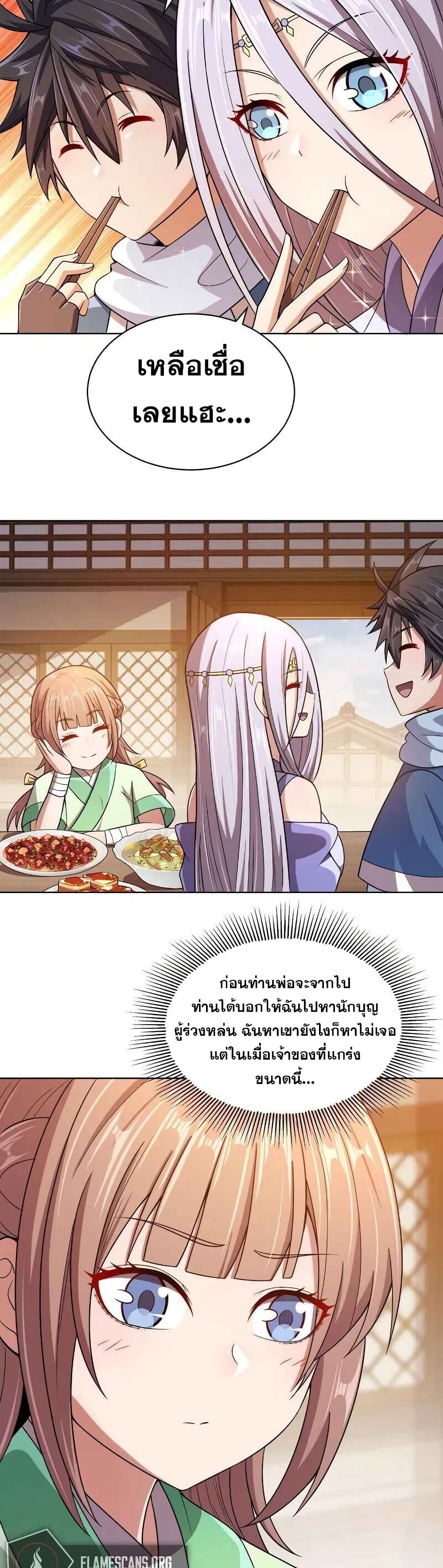 My Wife is Actually the Future Tyrant Empress page 28
