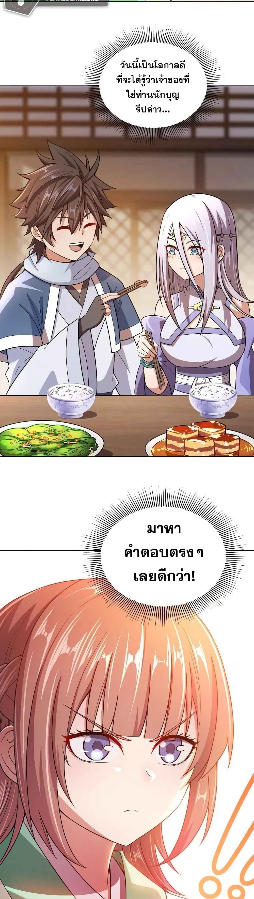 My Wife is Actually the Future Tyrant Empress page 29