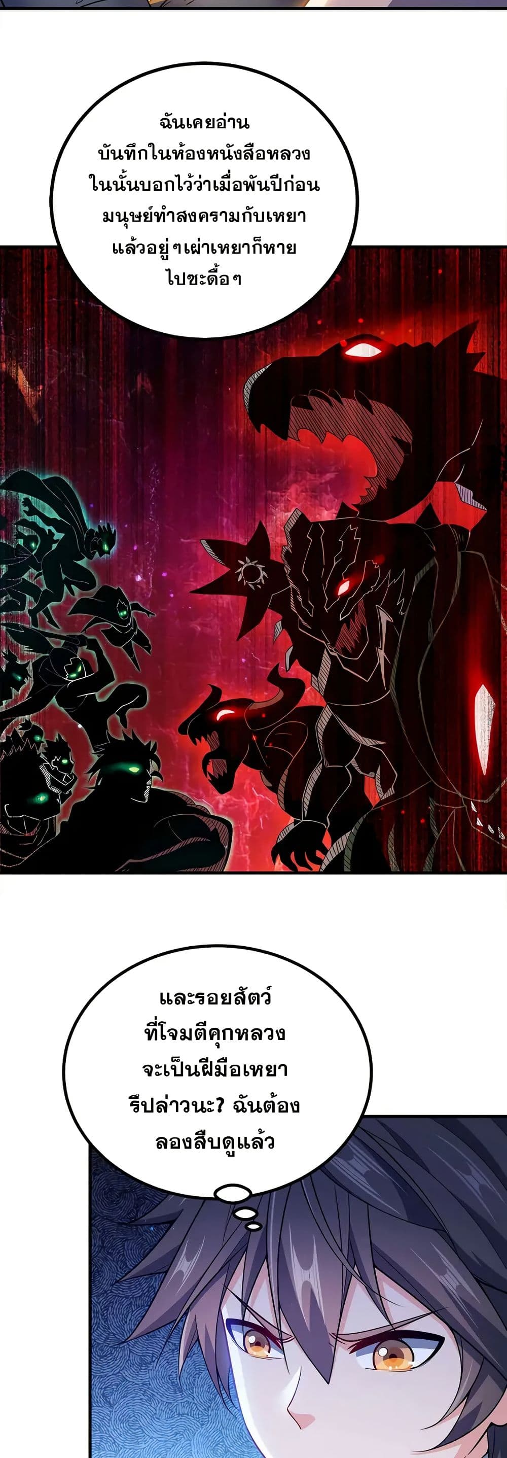 My Wife is Actually the Future Tyrant Empress page 2