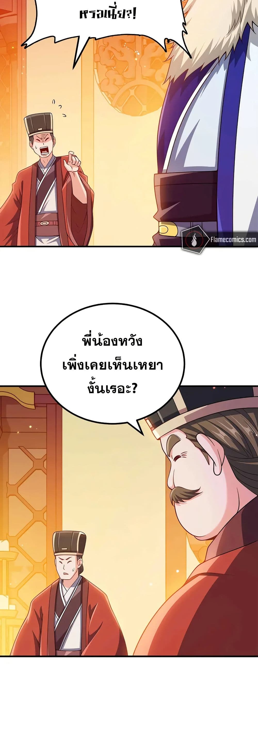 My Wife is Actually the Future Tyrant Empress page 4