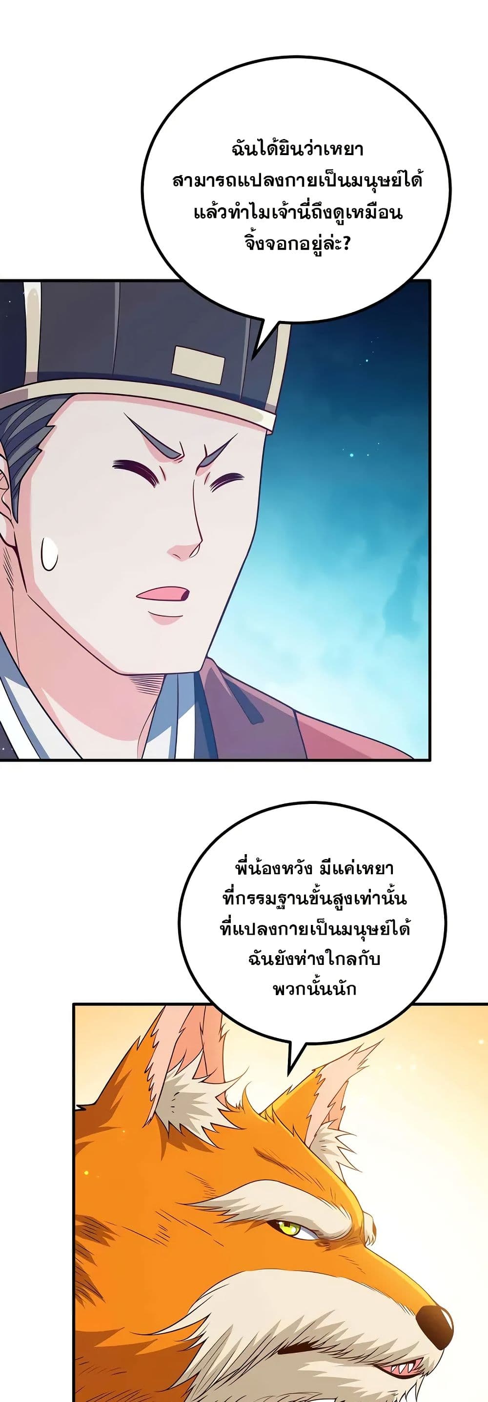 My Wife is Actually the Future Tyrant Empress page 5