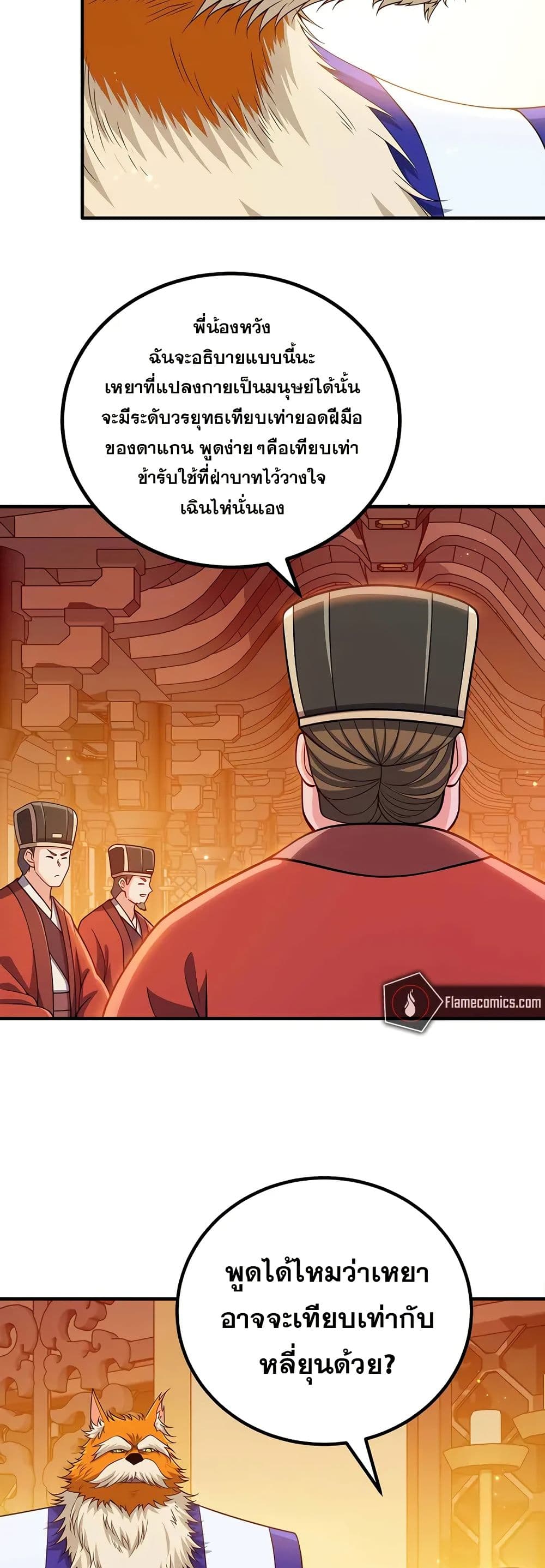 My Wife is Actually the Future Tyrant Empress page 6
