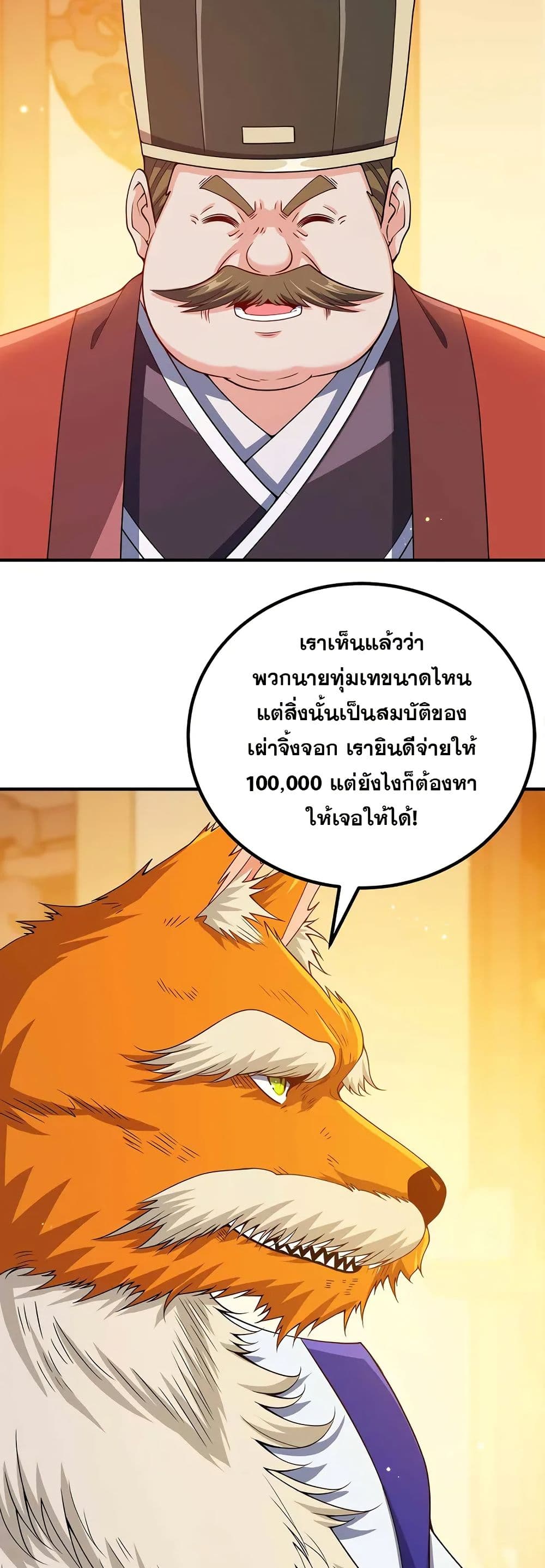 My Wife is Actually the Future Tyrant Empress page 9