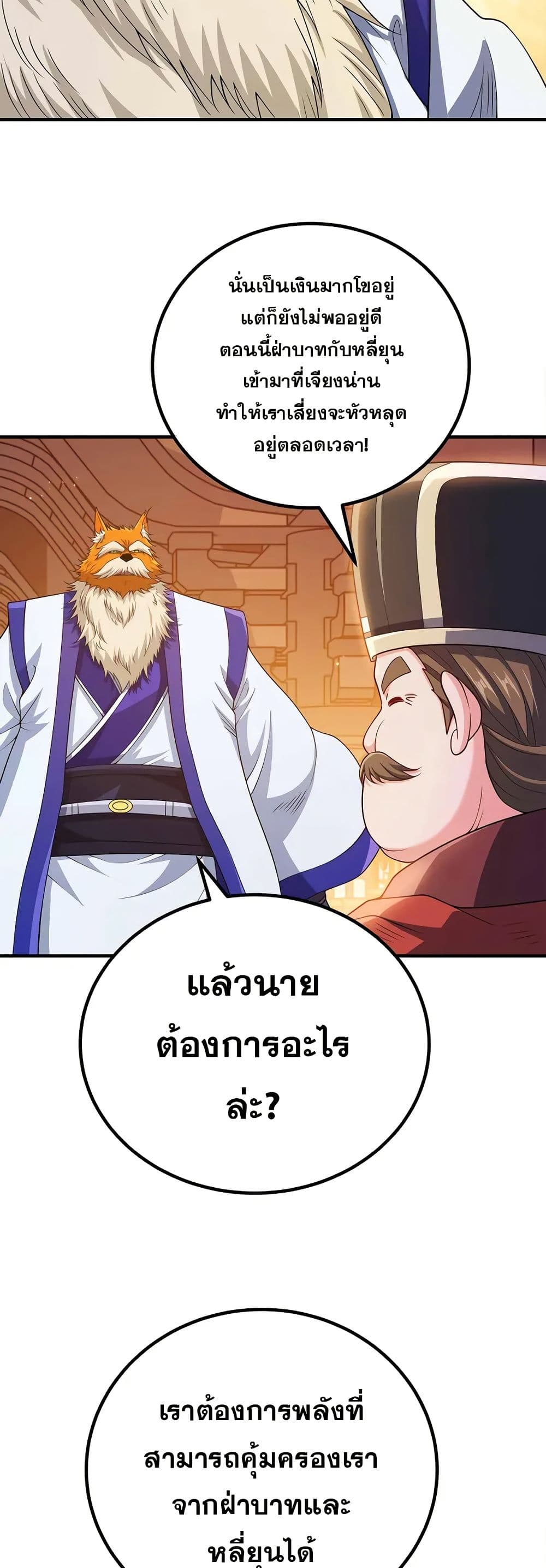 My Wife is Actually the Future Tyrant Empress page 10