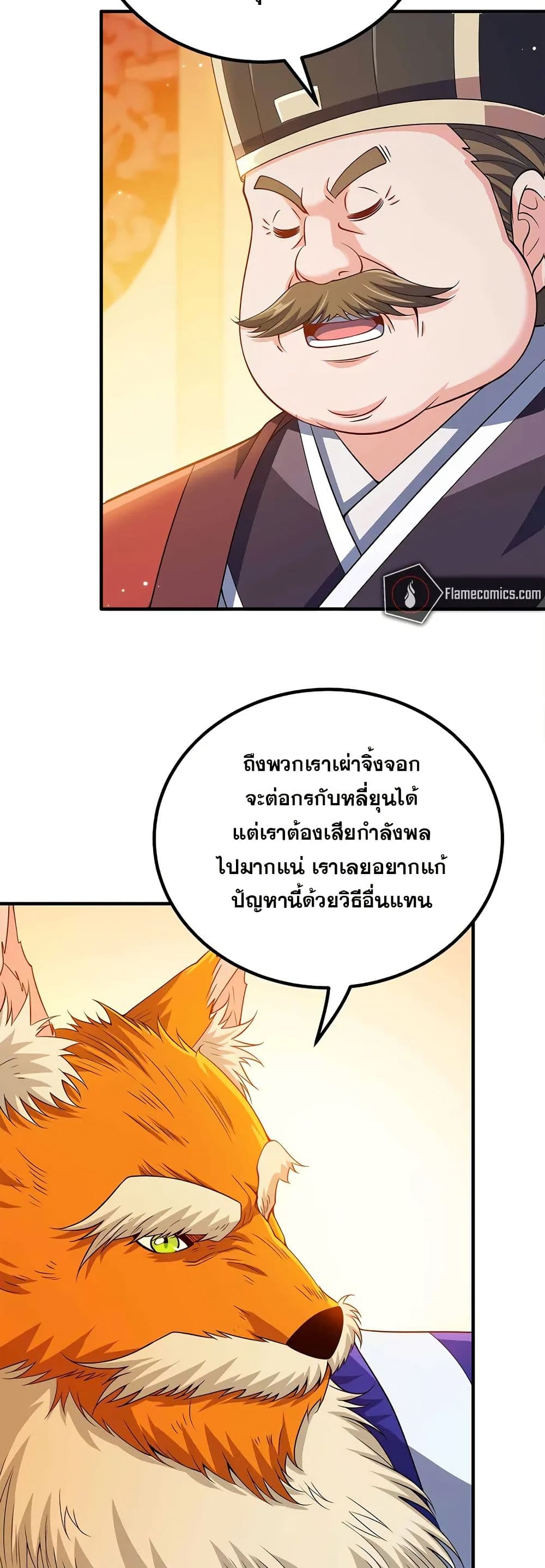 My Wife is Actually the Future Tyrant Empress page 11