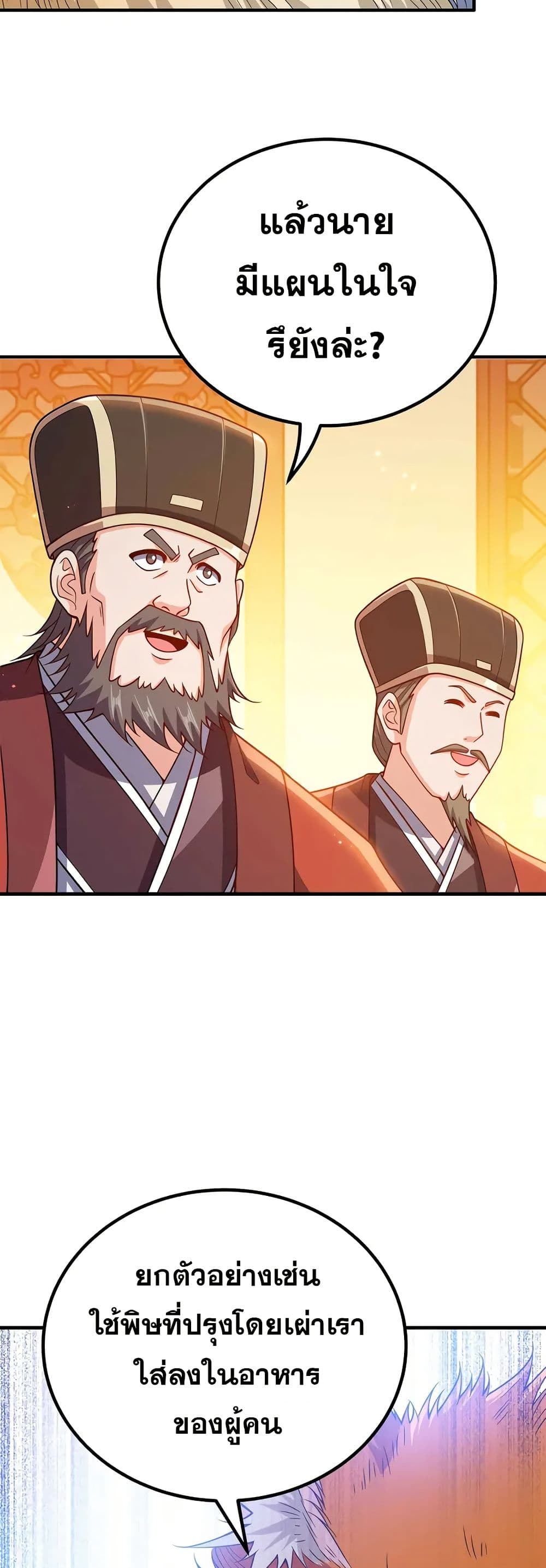 My Wife is Actually the Future Tyrant Empress page 12
