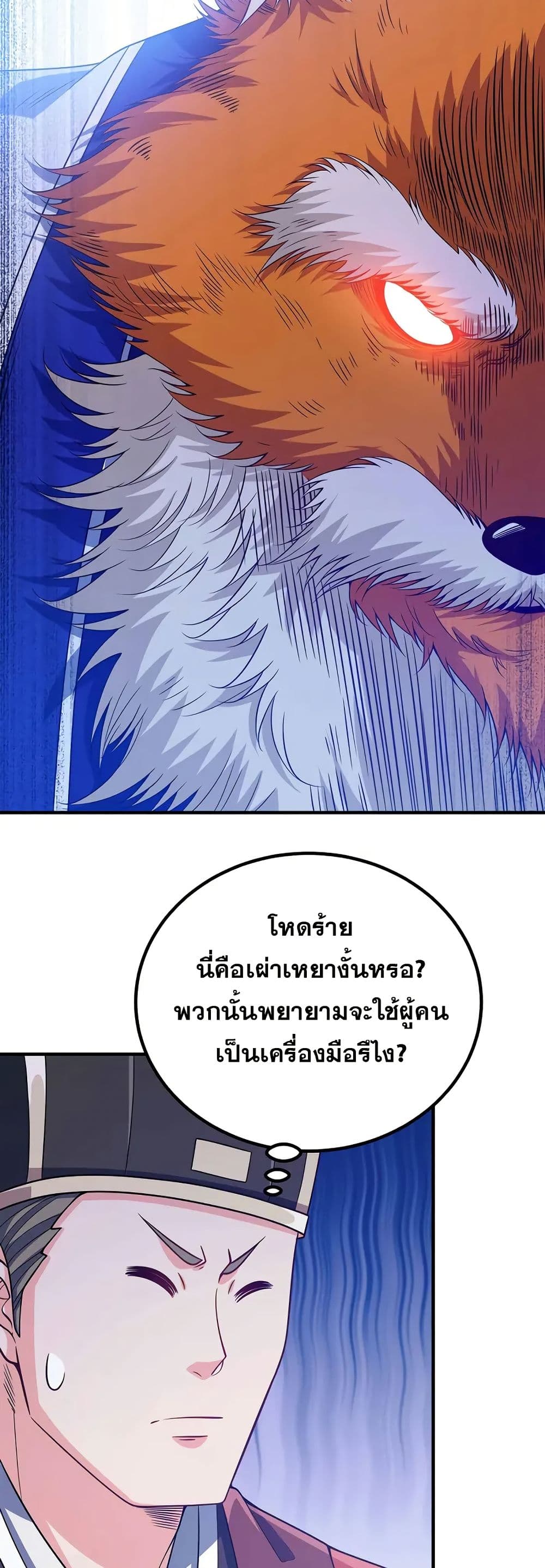 My Wife is Actually the Future Tyrant Empress page 13