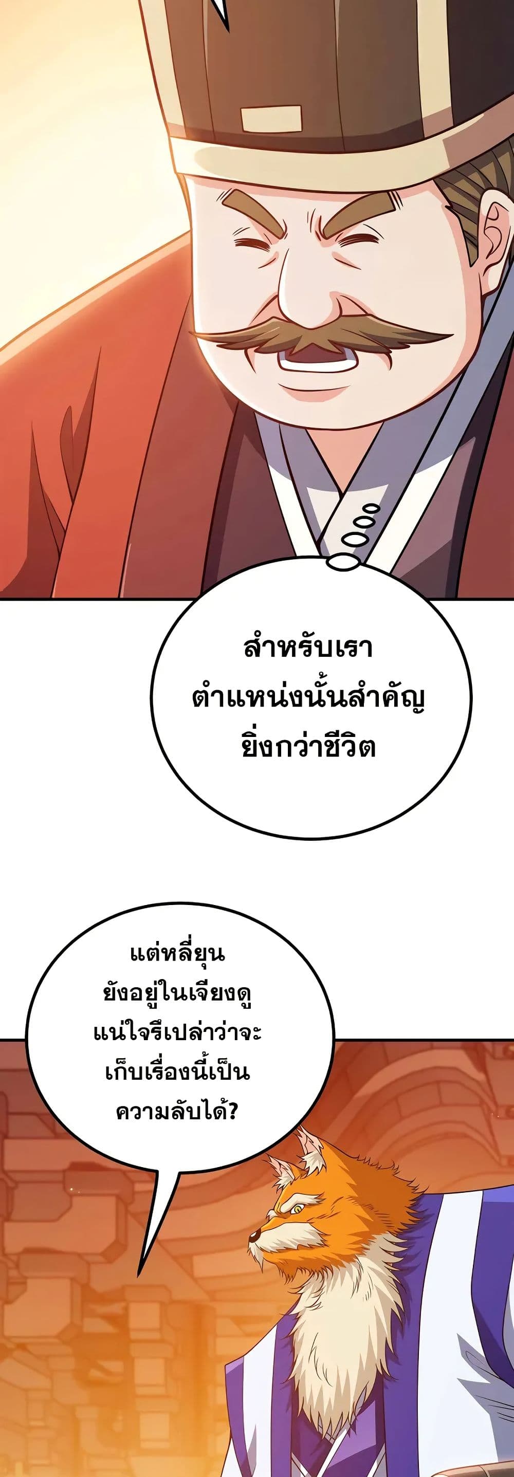 My Wife is Actually the Future Tyrant Empress page 15