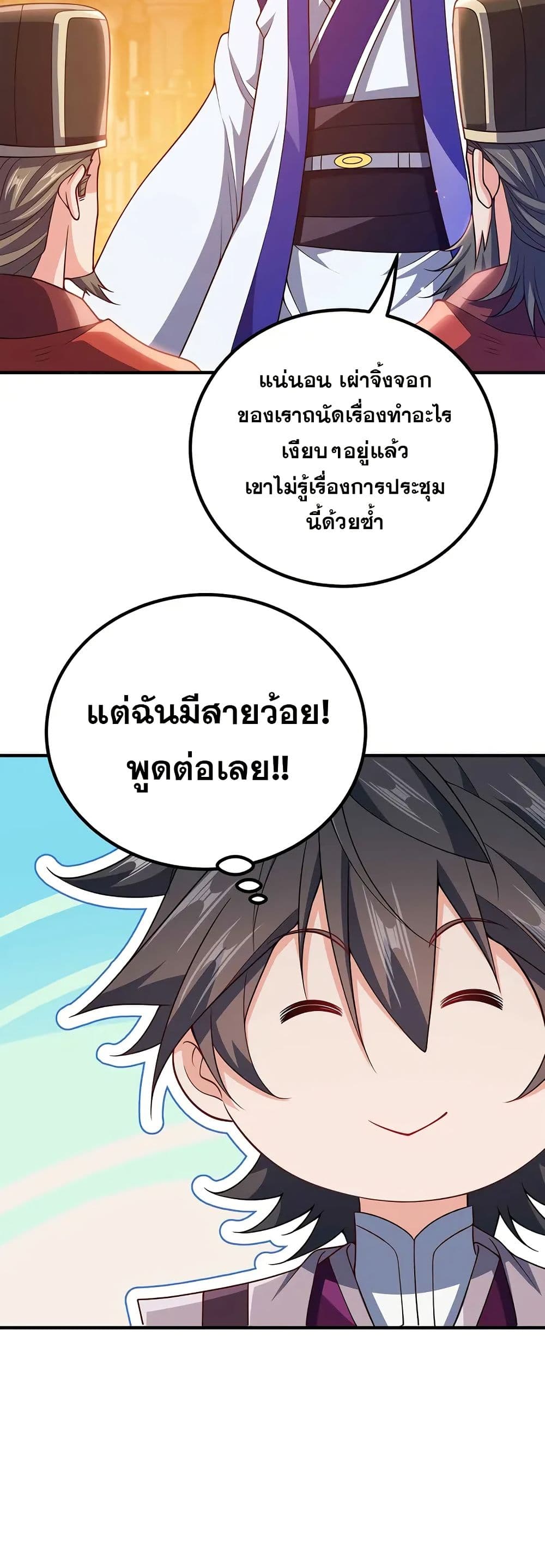 My Wife is Actually the Future Tyrant Empress page 16