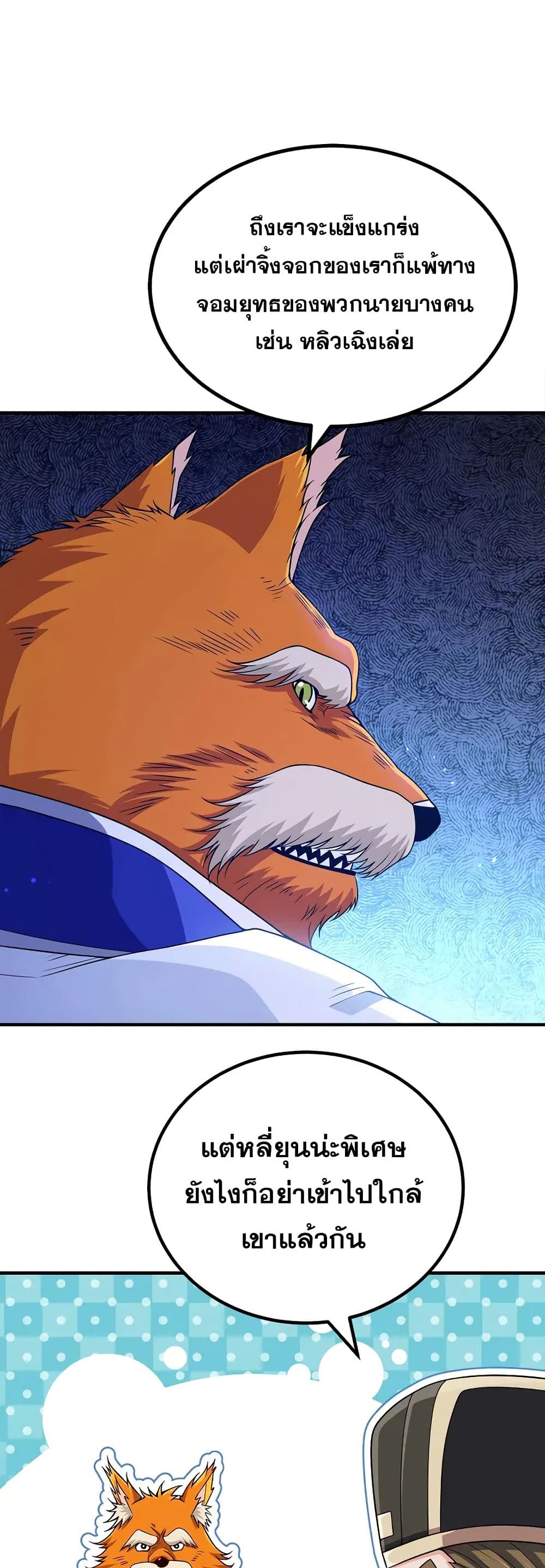My Wife is Actually the Future Tyrant Empress page 17