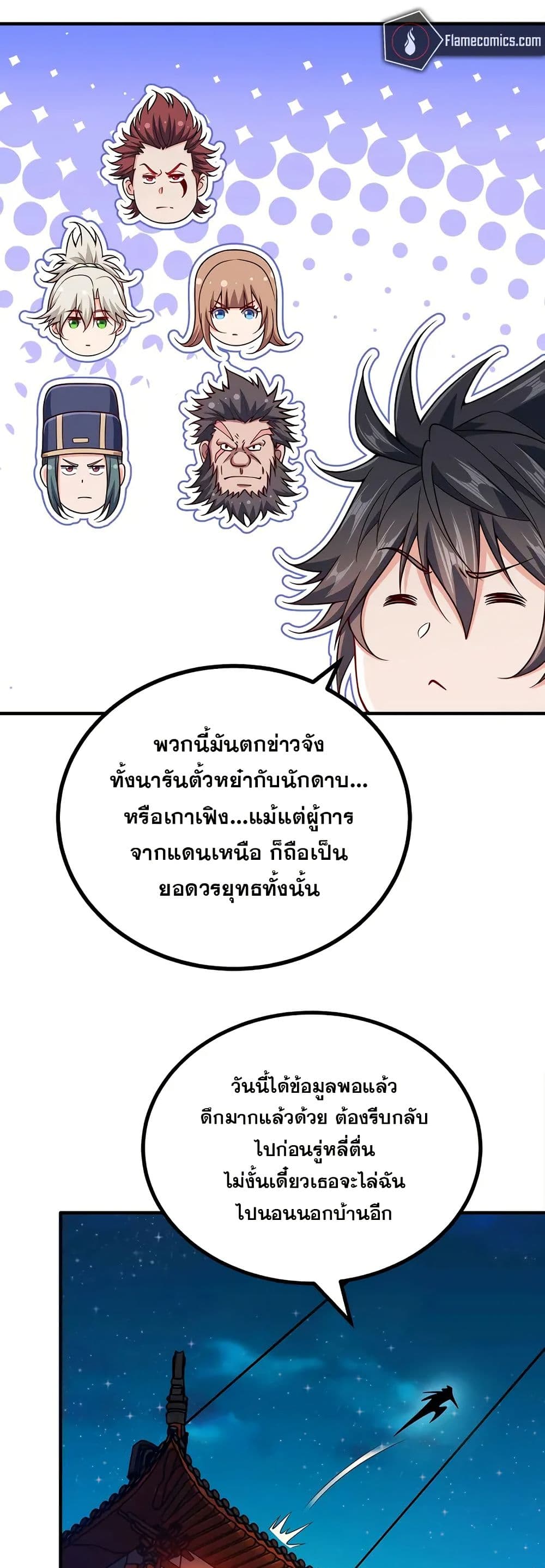My Wife is Actually the Future Tyrant Empress page 19