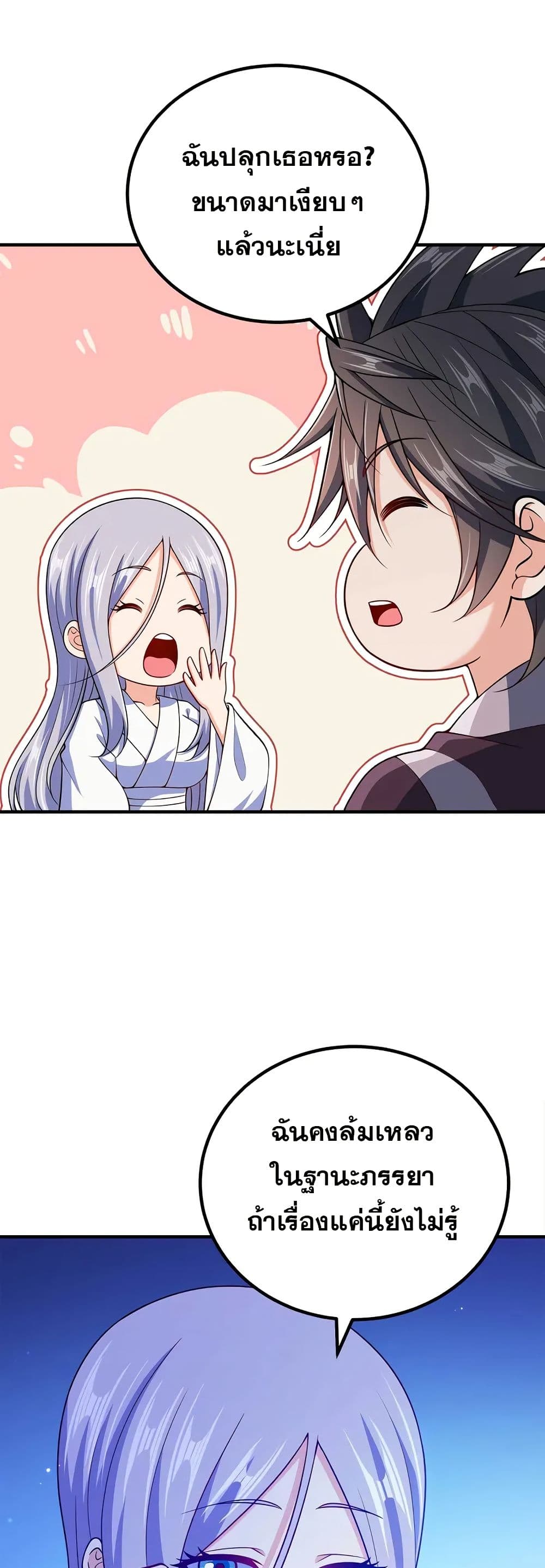 My Wife is Actually the Future Tyrant Empress page 22