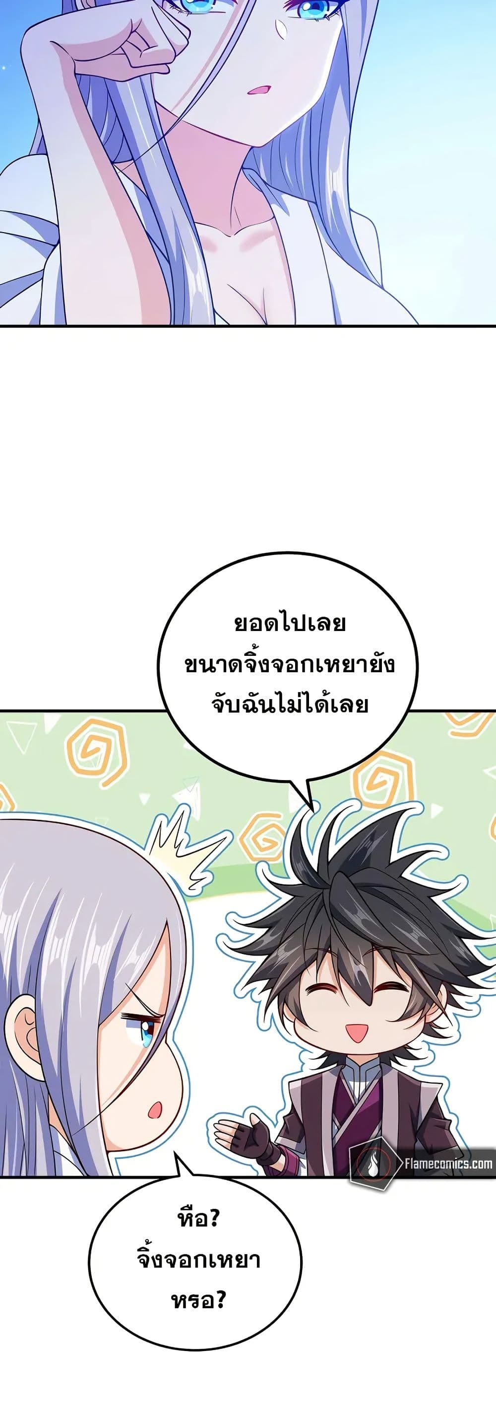 My Wife is Actually the Future Tyrant Empress page 23