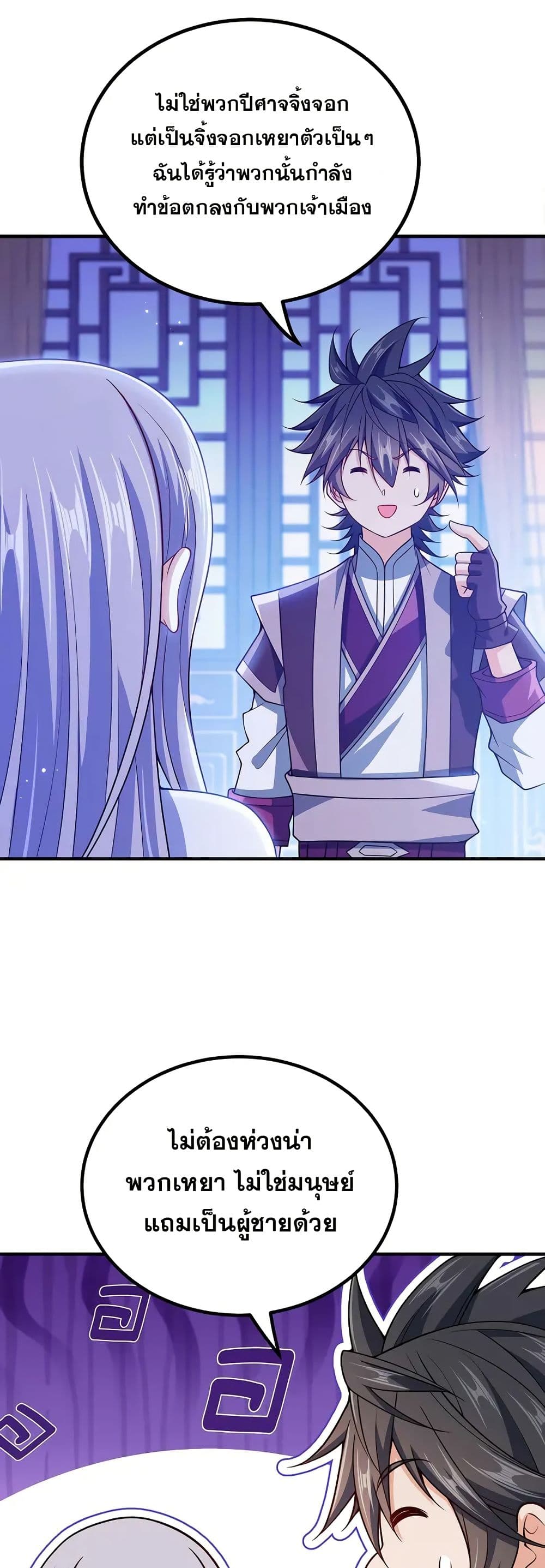 My Wife is Actually the Future Tyrant Empress page 24