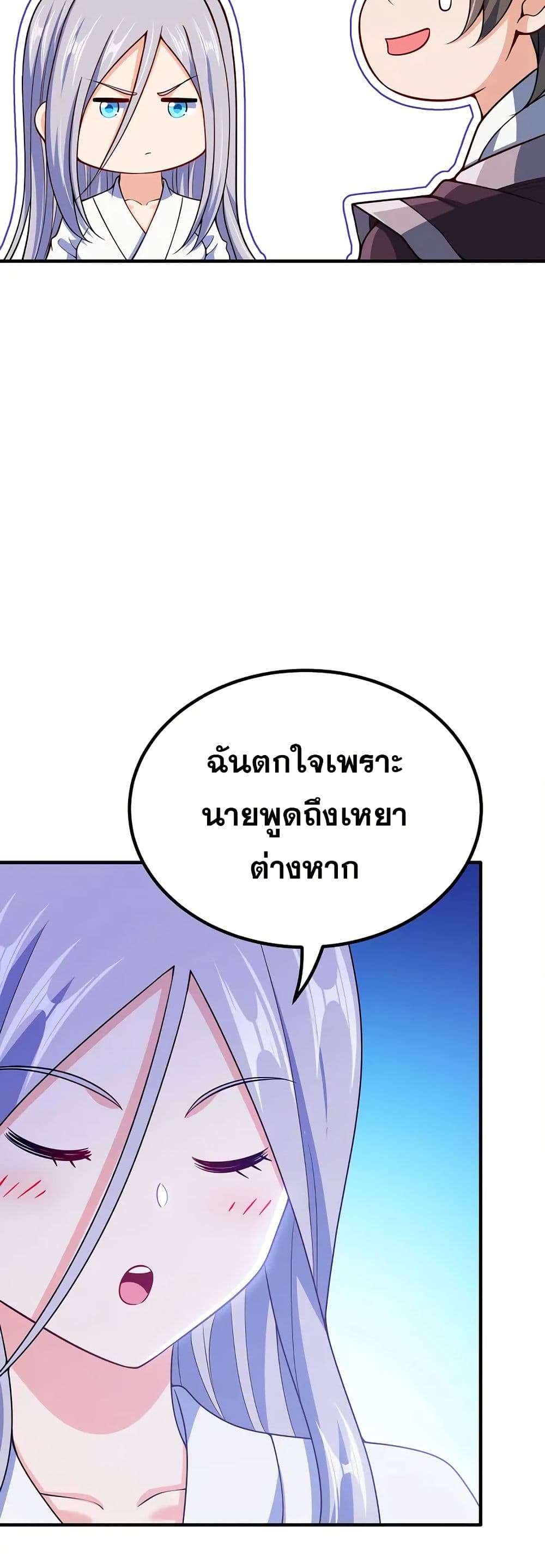 My Wife is Actually the Future Tyrant Empress page 25