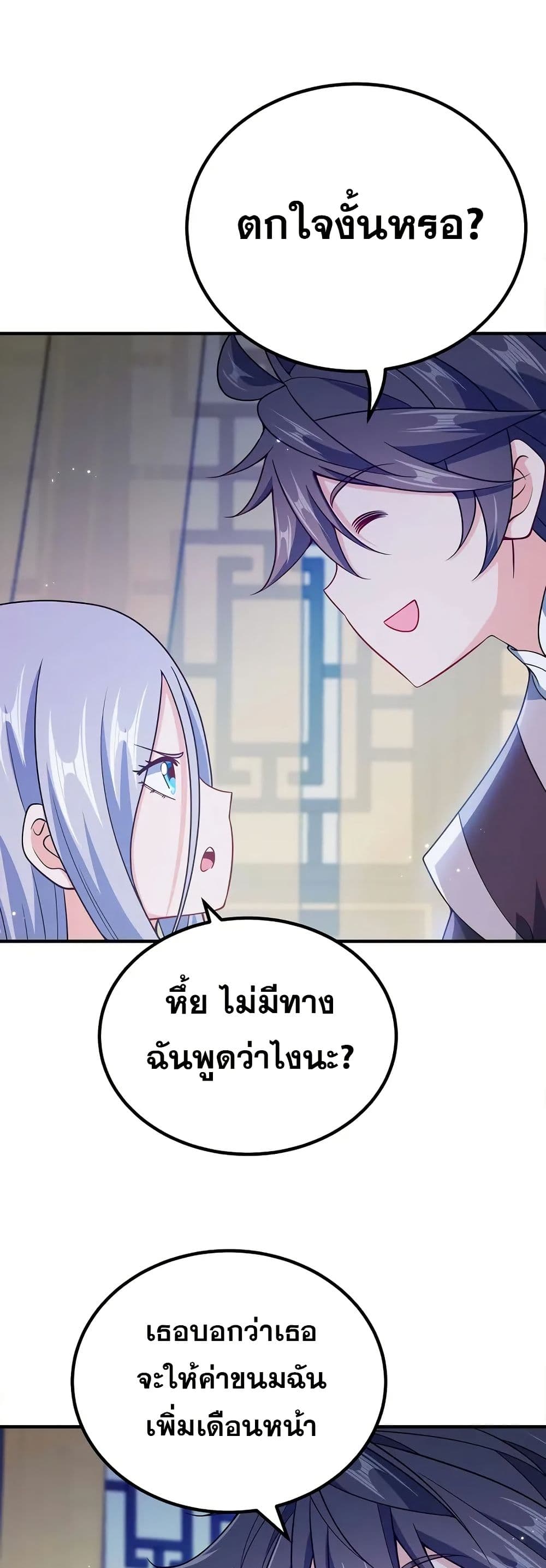 My Wife is Actually the Future Tyrant Empress page 26