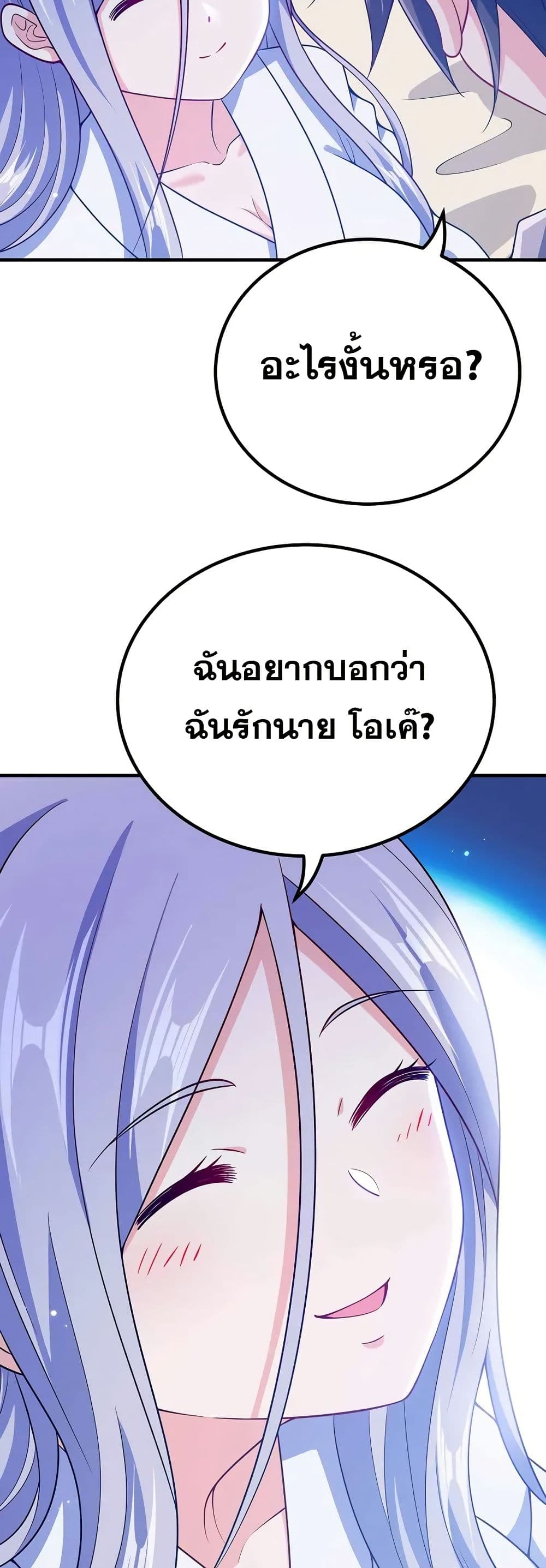 My Wife is Actually the Future Tyrant Empress page 29
