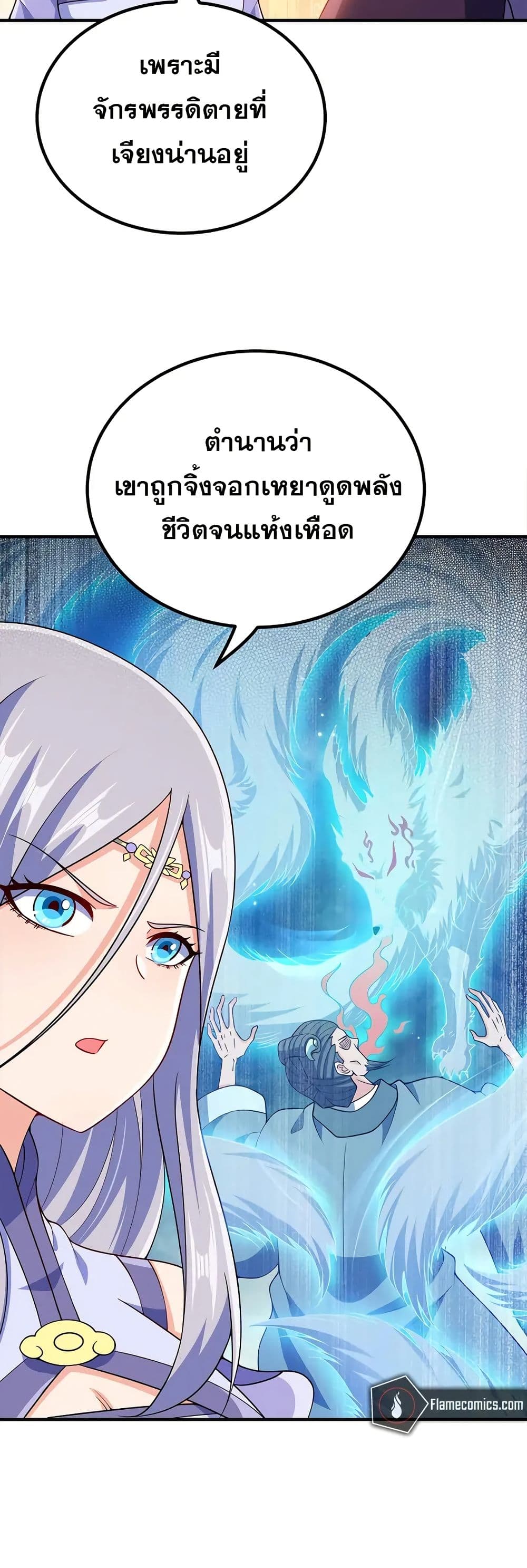 My Wife is Actually the Future Tyrant Empress page 3
