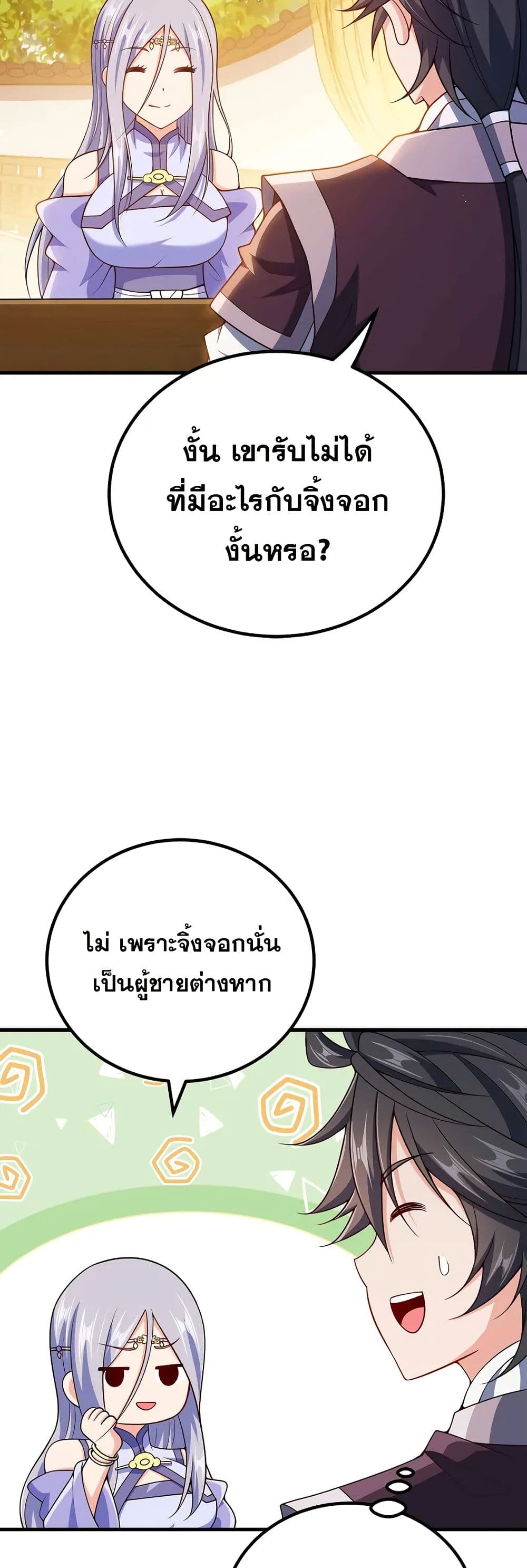 My Wife is Actually the Future Tyrant Empress page 5