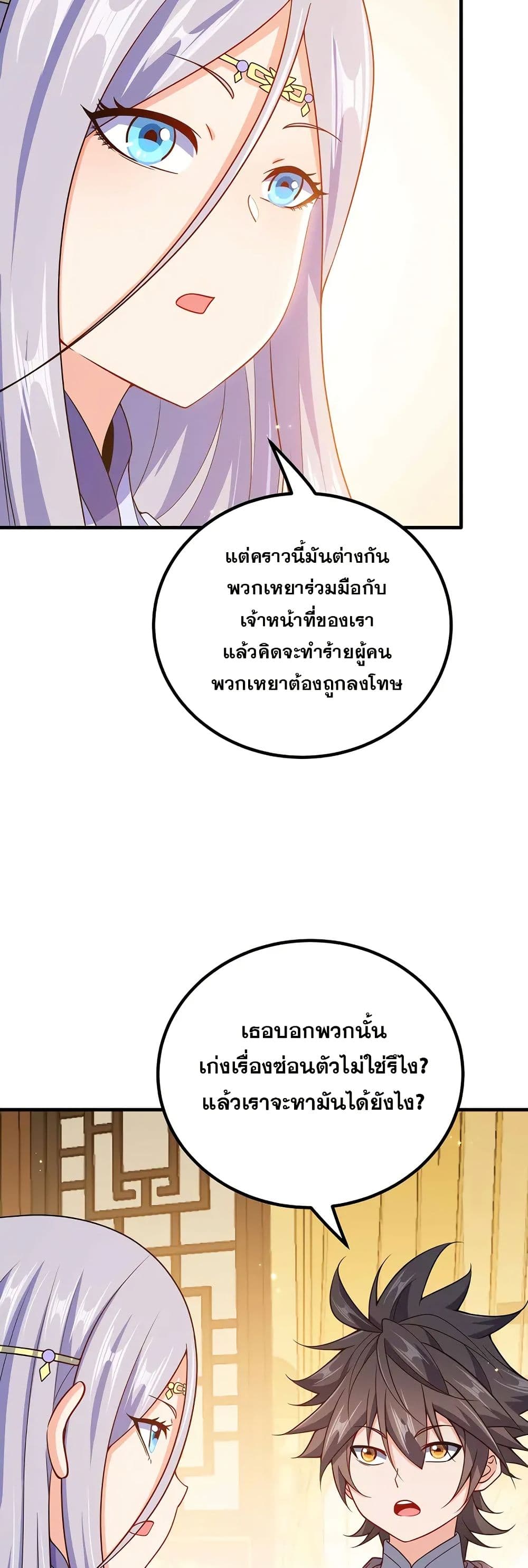 My Wife is Actually the Future Tyrant Empress page 7