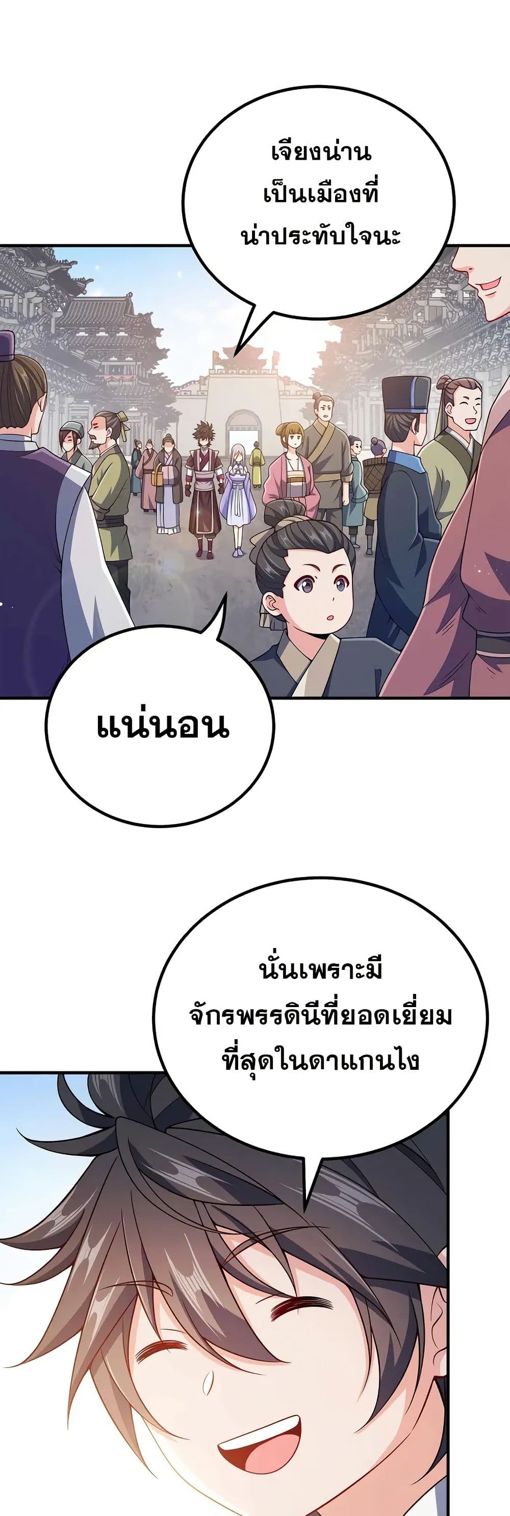 My Wife is Actually the Future Tyrant Empress page 9