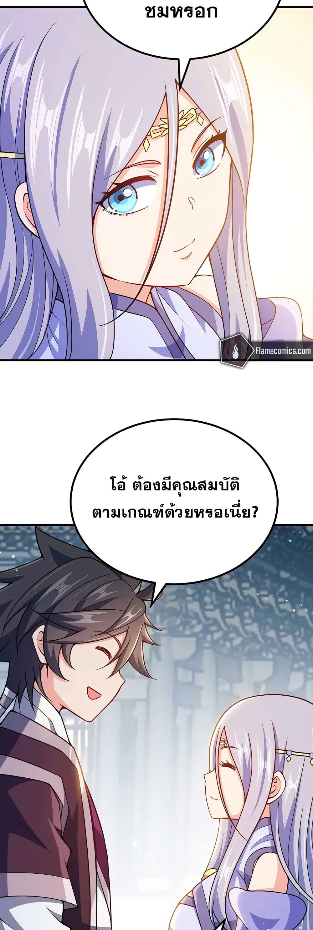 My Wife is Actually the Future Tyrant Empress page 11