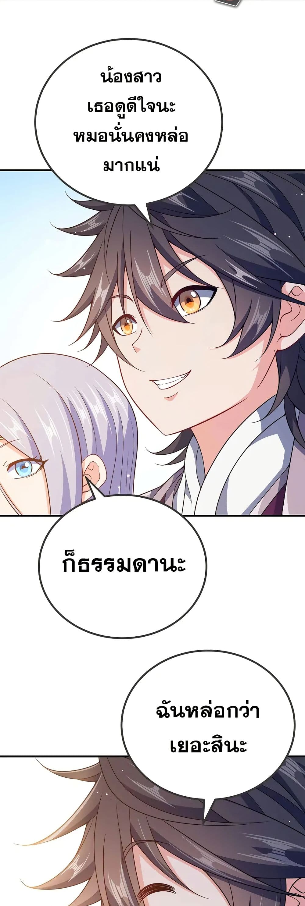 My Wife is Actually the Future Tyrant Empress page 16