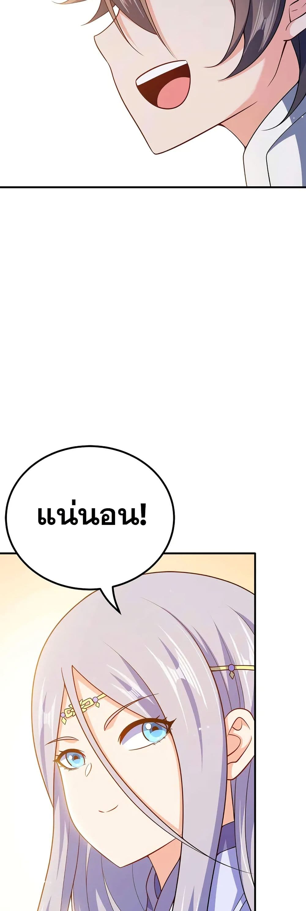 My Wife is Actually the Future Tyrant Empress page 17