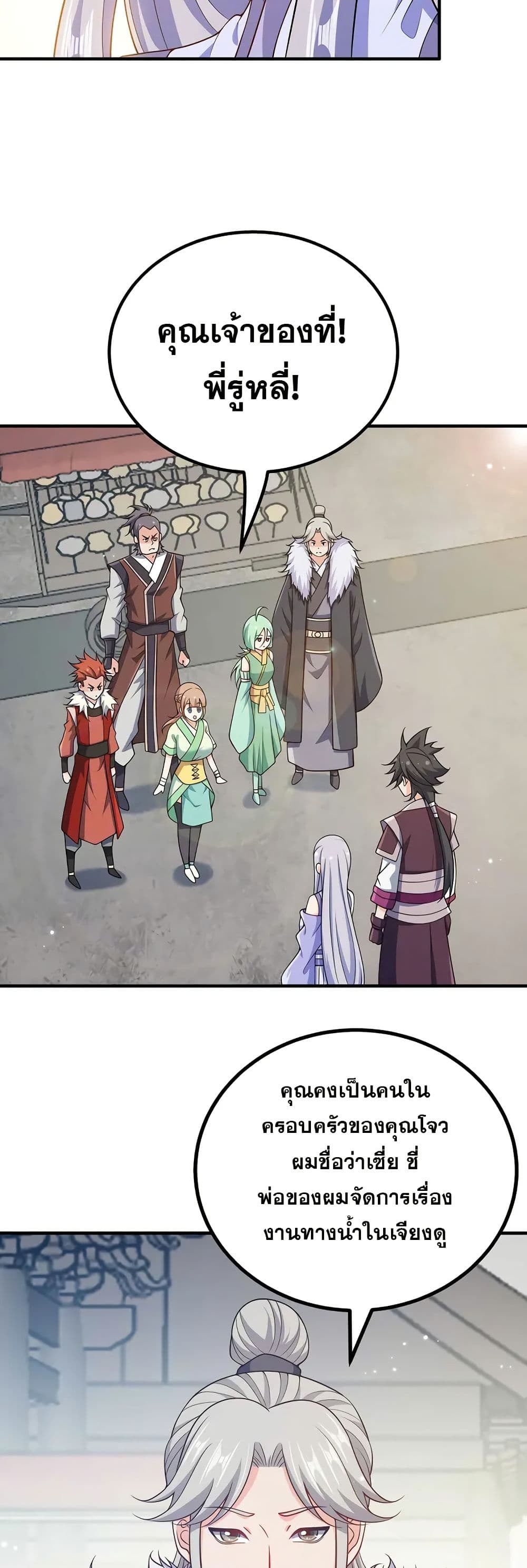 My Wife is Actually the Future Tyrant Empress page 18