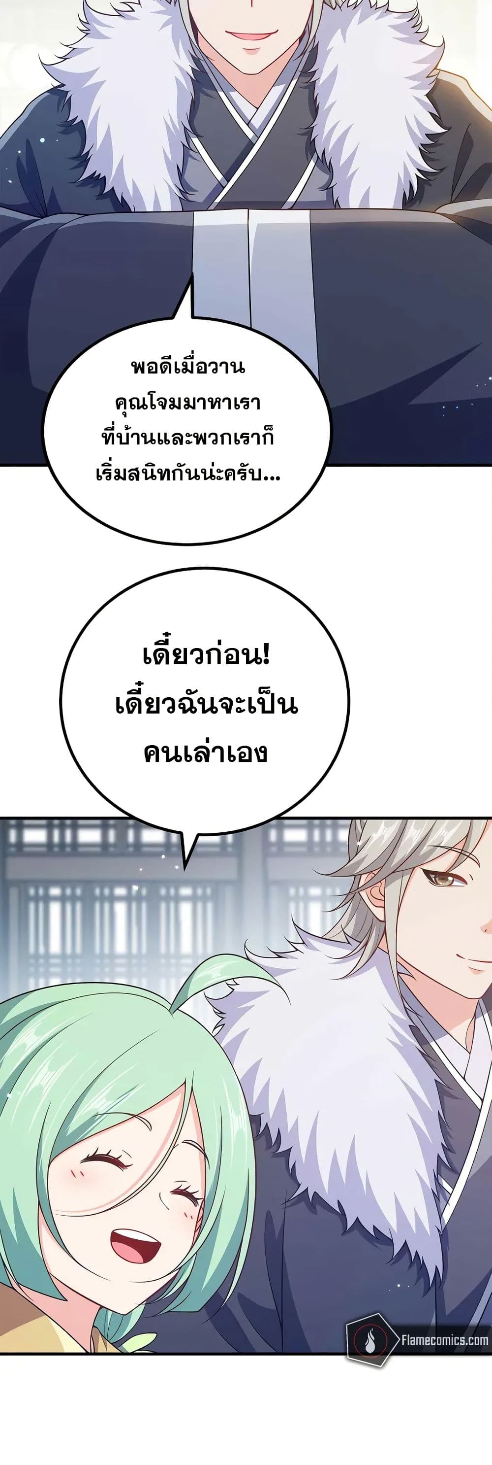 My Wife is Actually the Future Tyrant Empress page 19