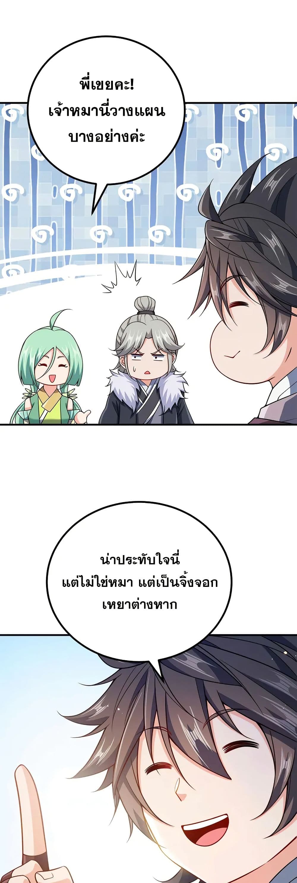 My Wife is Actually the Future Tyrant Empress page 20