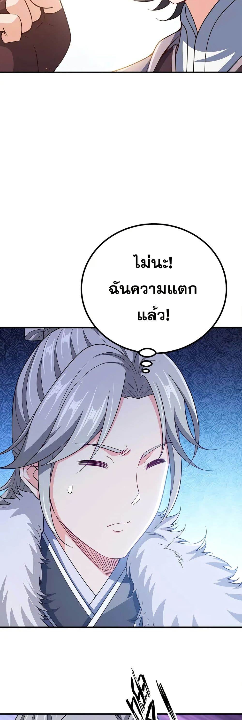 My Wife is Actually the Future Tyrant Empress page 21