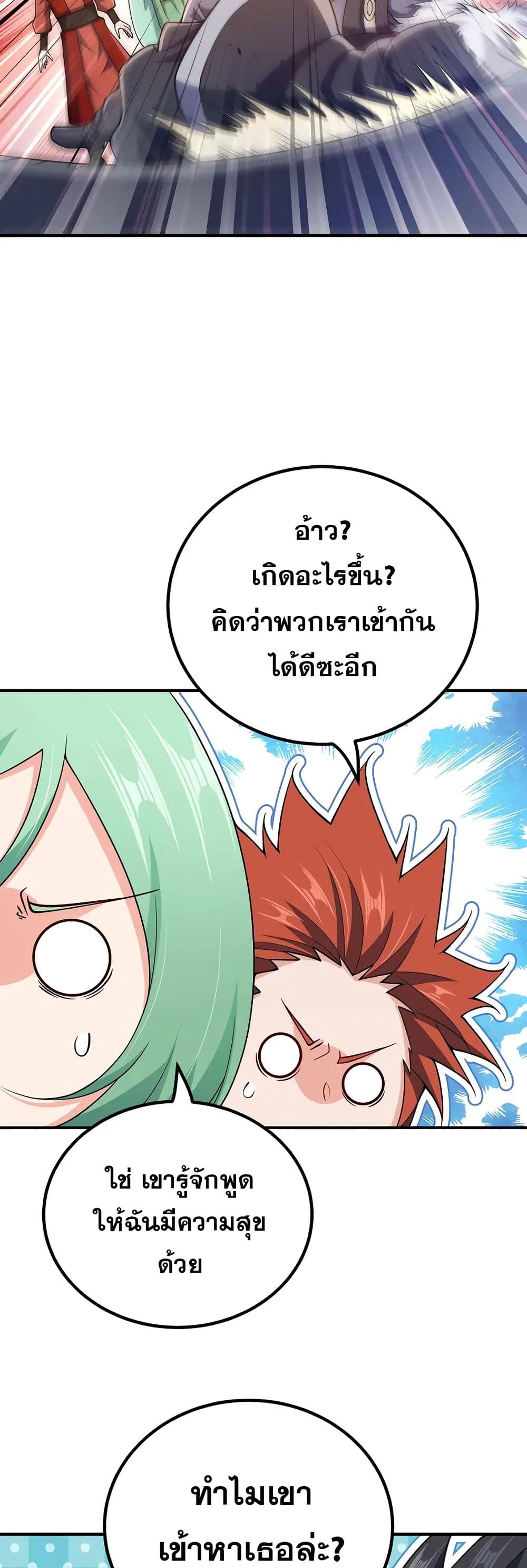 My Wife is Actually the Future Tyrant Empress page 23
