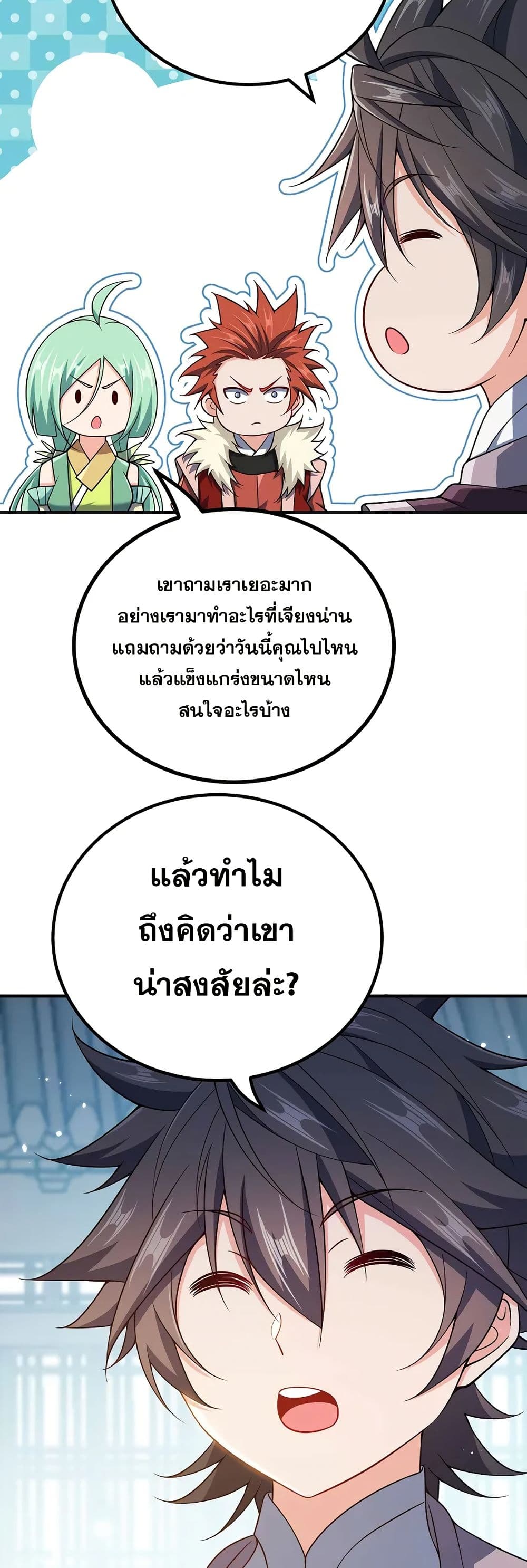 My Wife is Actually the Future Tyrant Empress page 24