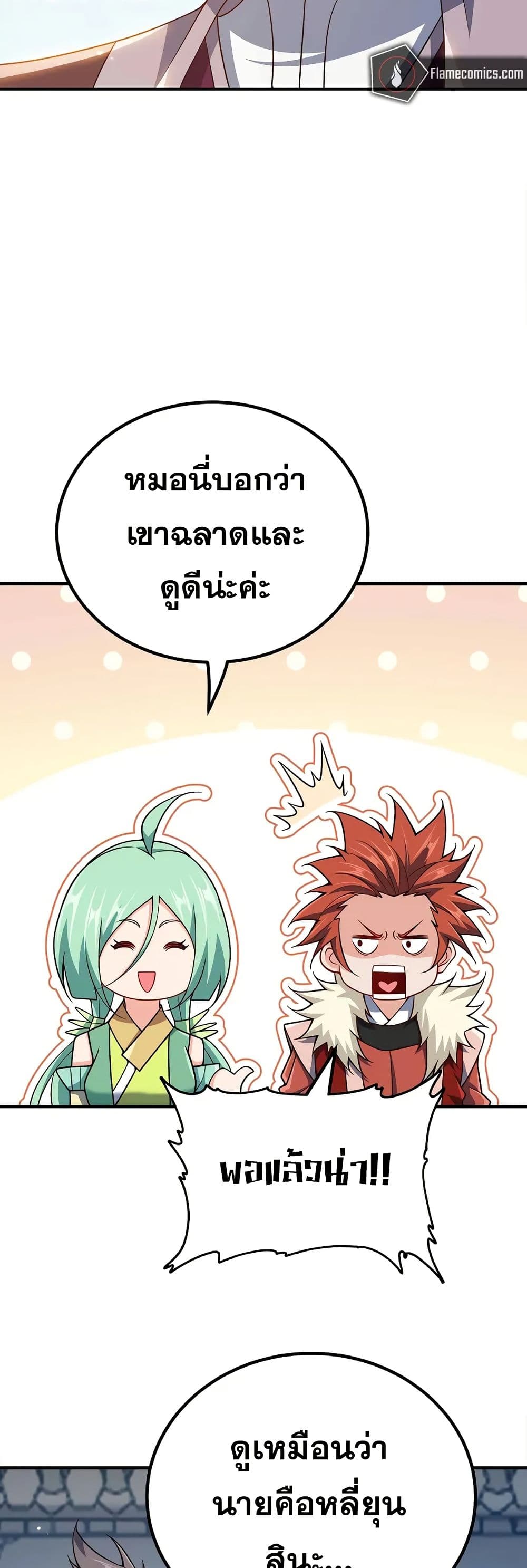 My Wife is Actually the Future Tyrant Empress page 25