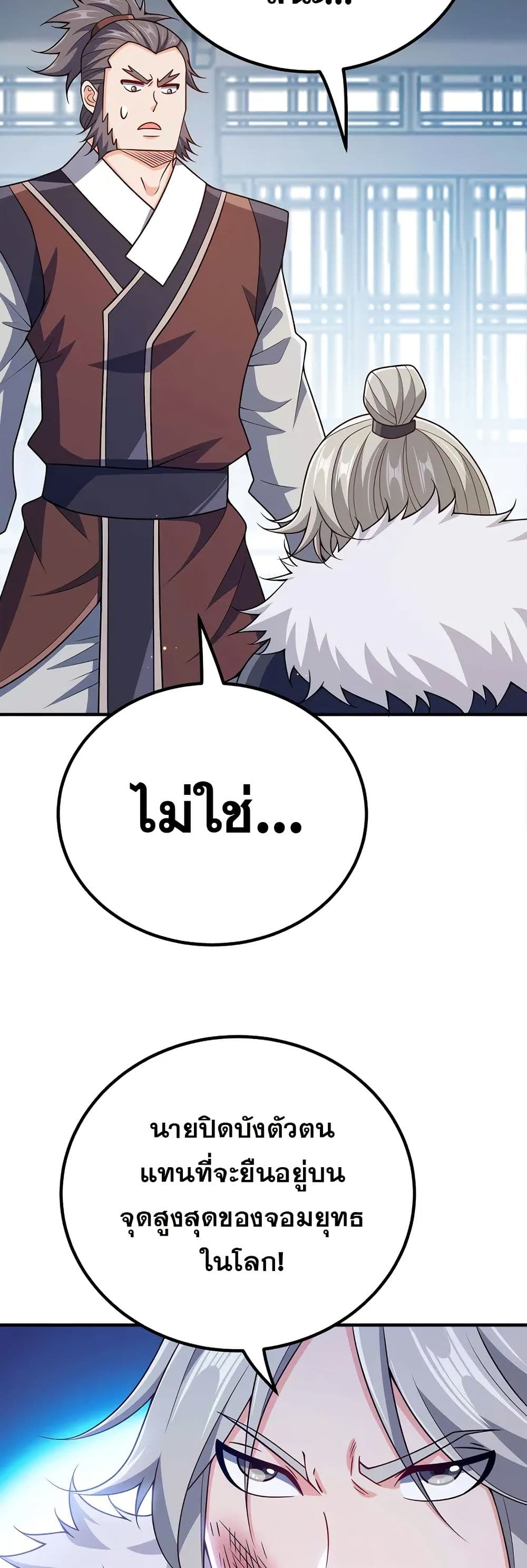My Wife is Actually the Future Tyrant Empress page 26