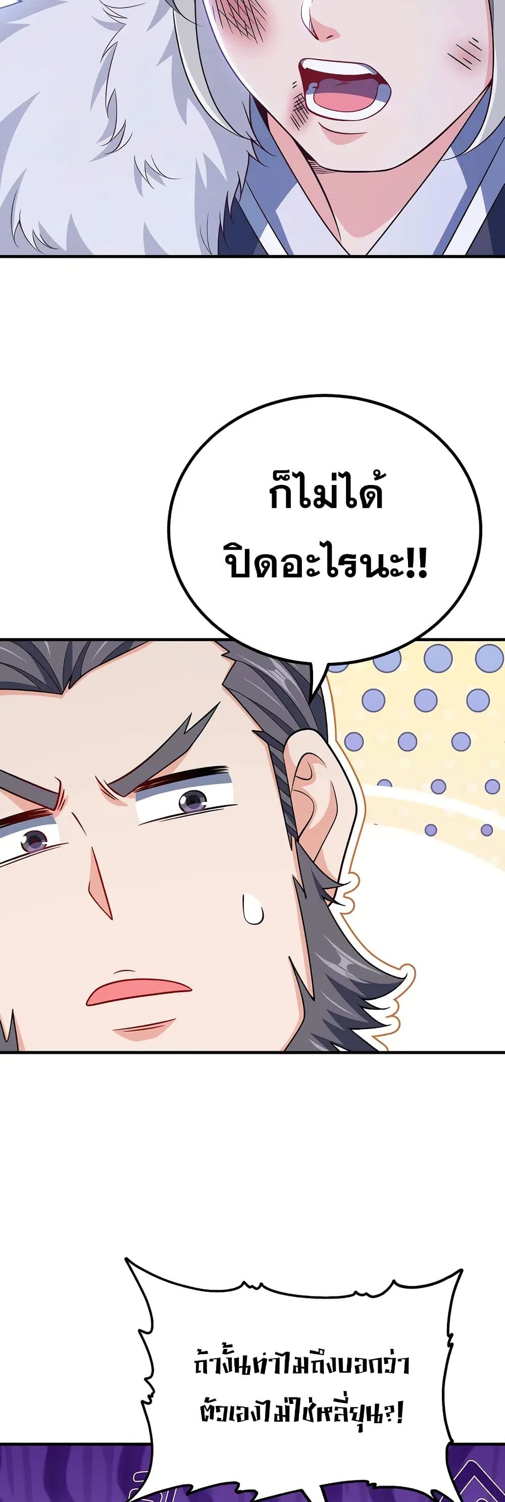 My Wife is Actually the Future Tyrant Empress page 27