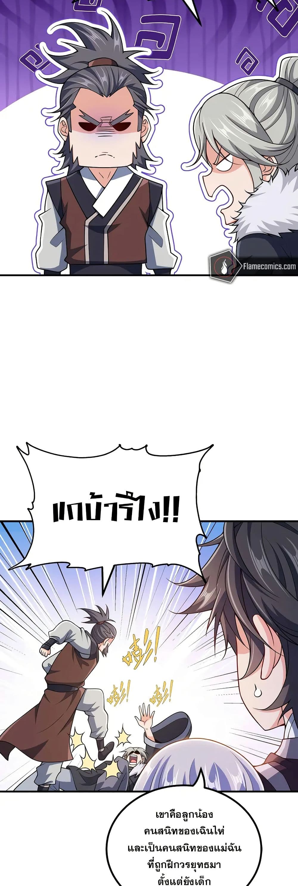 My Wife is Actually the Future Tyrant Empress page 28