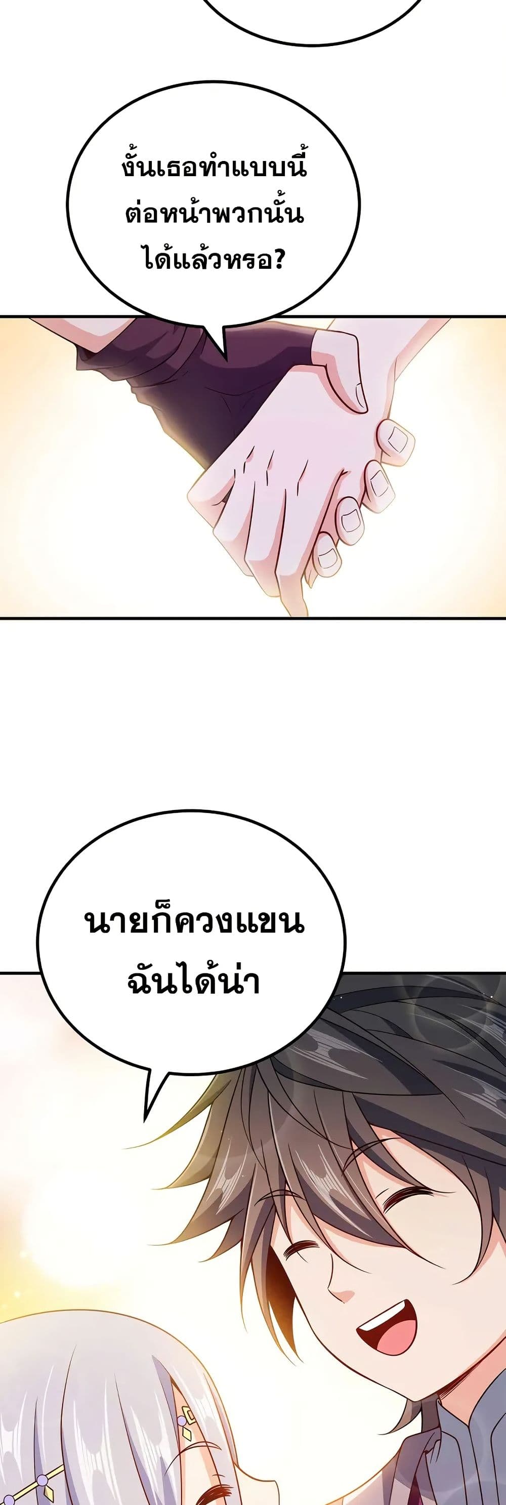 My Wife is Actually the Future Tyrant Empress page 29