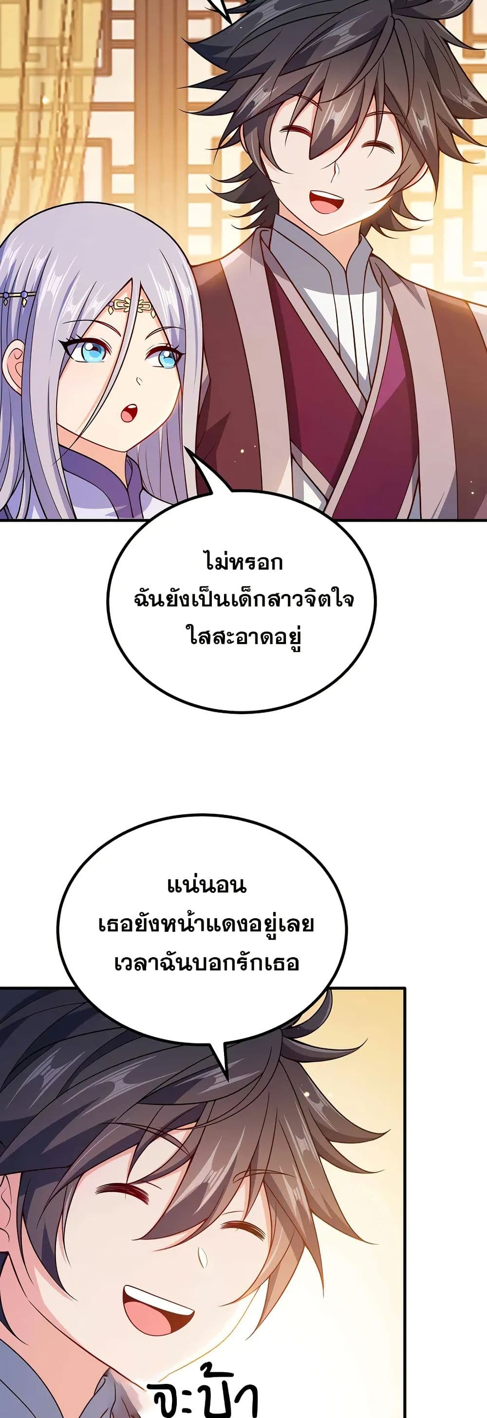 My Wife is Actually the Future Tyrant Empress page 3