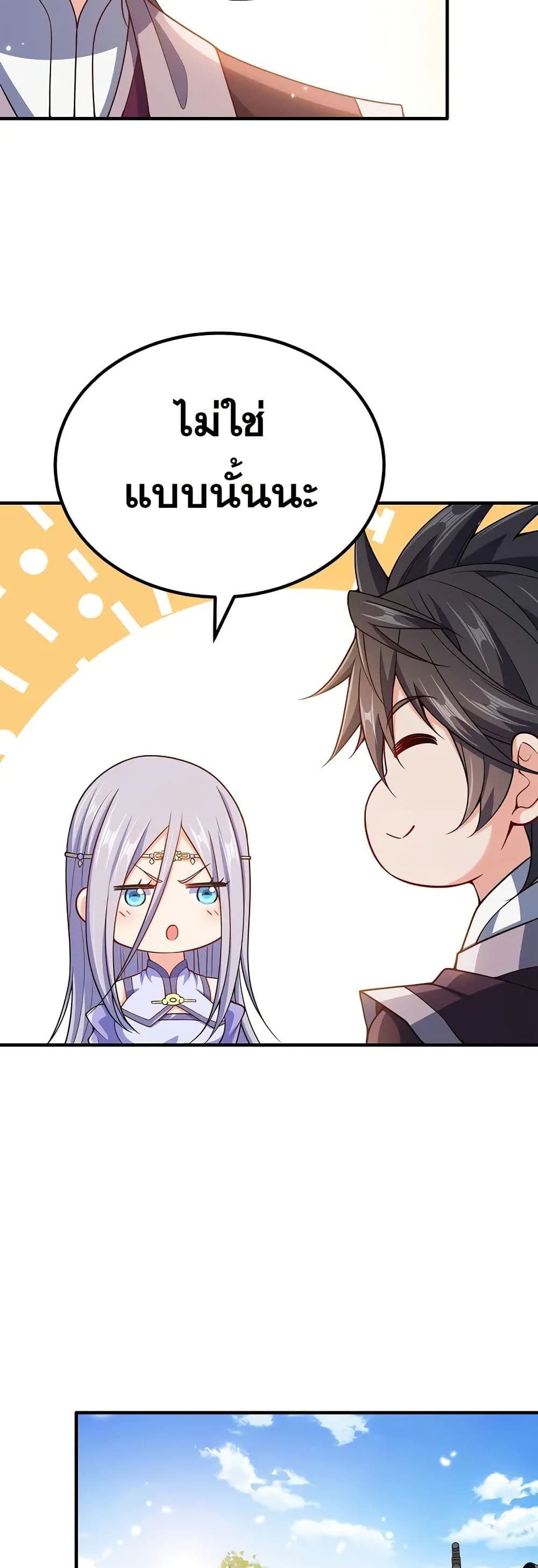 My Wife is Actually the Future Tyrant Empress page 4