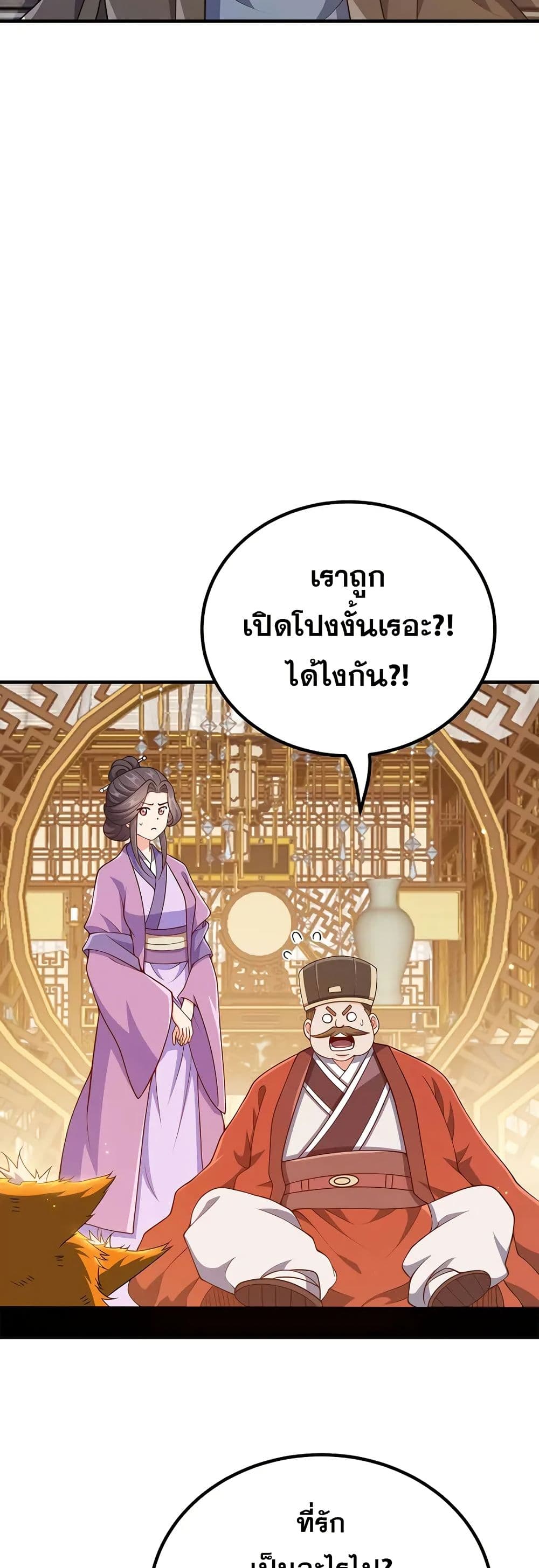 My Wife is Actually the Future Tyrant Empress page 6