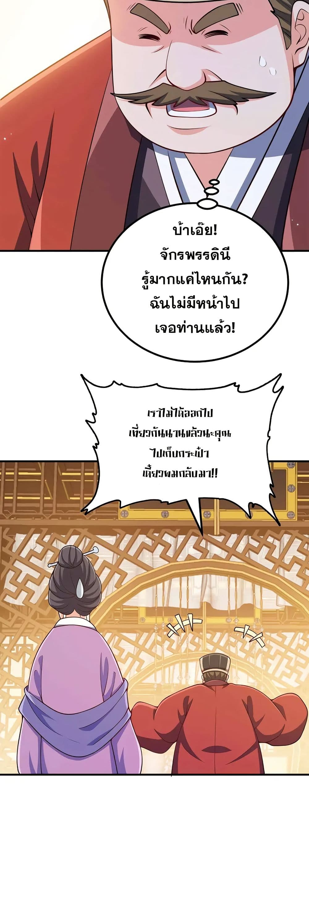 My Wife is Actually the Future Tyrant Empress page 8