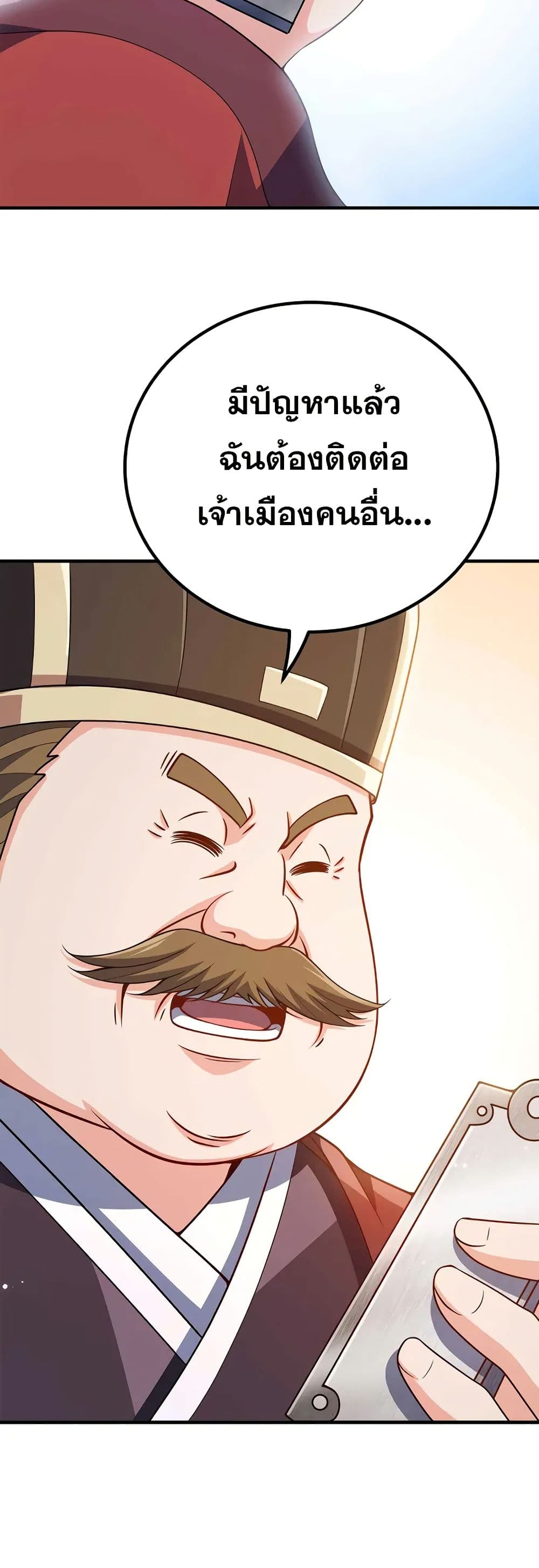 My Wife is Actually the Future Tyrant Empress page 10