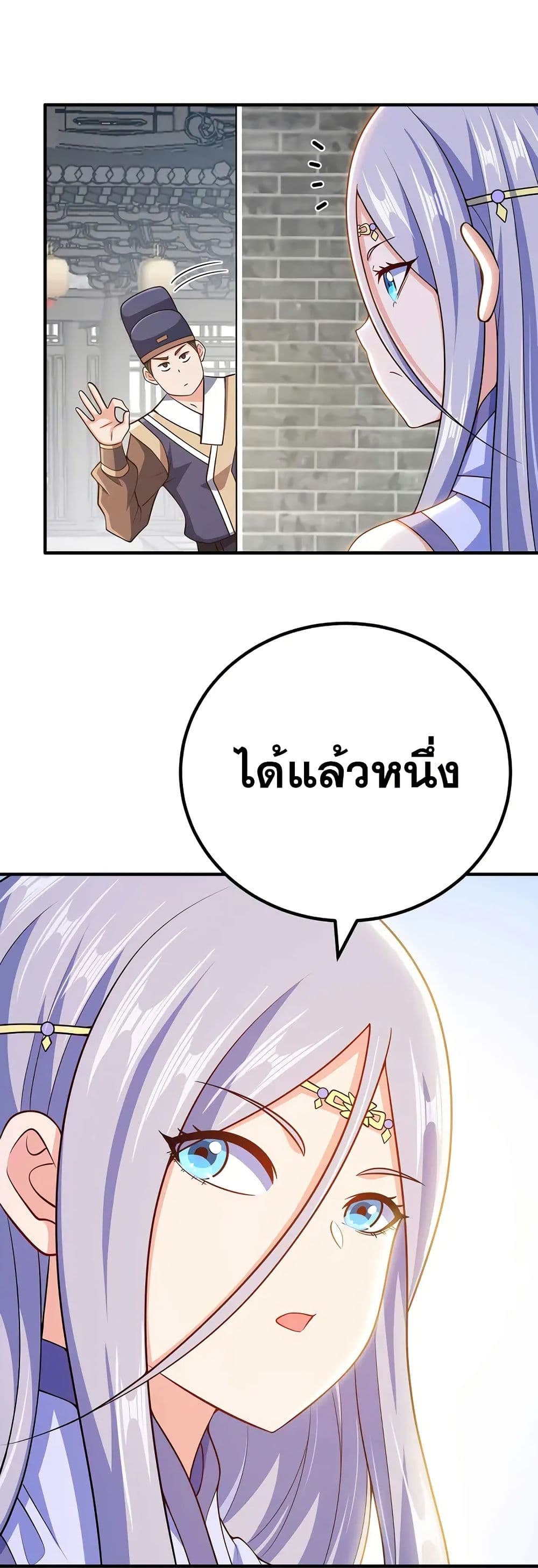 My Wife is Actually the Future Tyrant Empress page 12