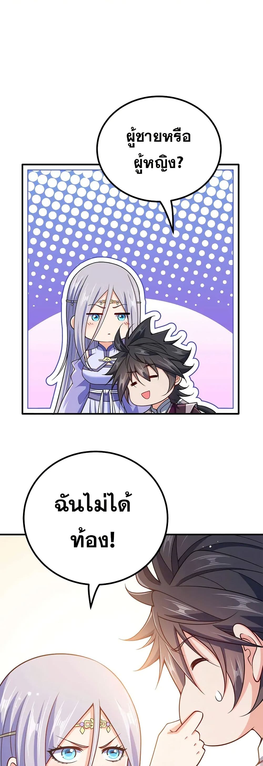 My Wife is Actually the Future Tyrant Empress page 13