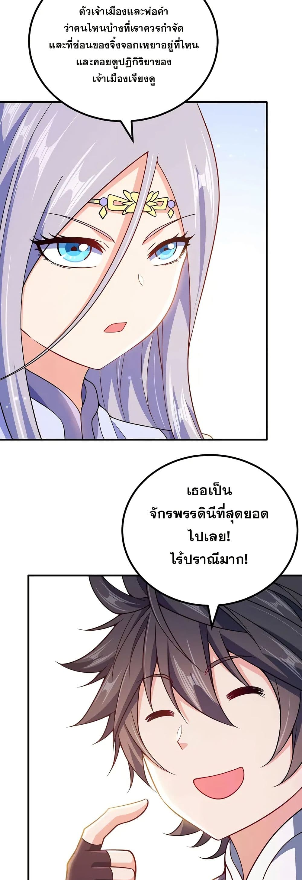 My Wife is Actually the Future Tyrant Empress page 15